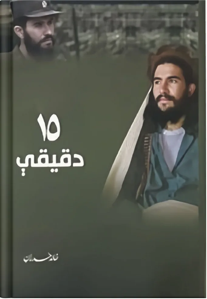 15 Minutes Khalid Zadran (Free PDF)