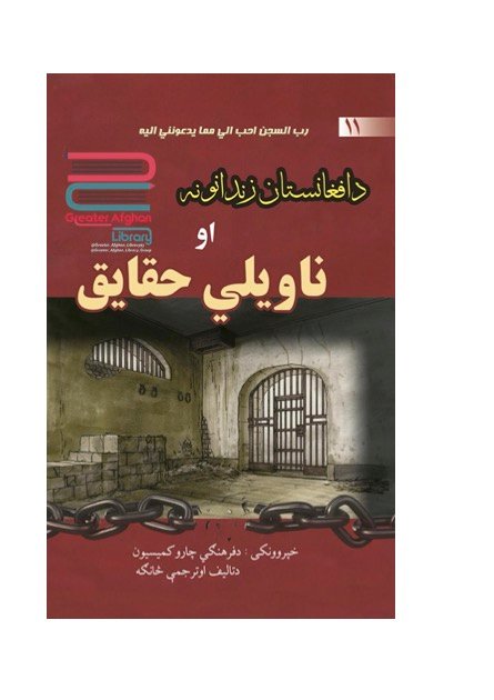 Afghanistan's prisons and untold facts