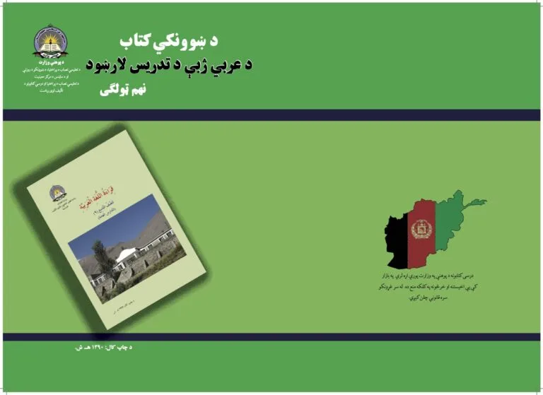 Arabic Grade Nine Teacher’s Guide Book