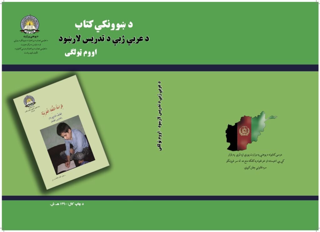 Arabic Grade Seven Teacher’s Guide Book