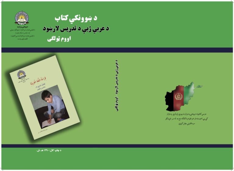 Arabic Grade Seven Teacher’s Guide Book