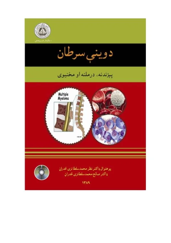 Blood Cancer-Dr. Sultansei