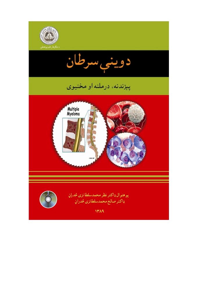 Blood Cancer-Dr. Sultansei