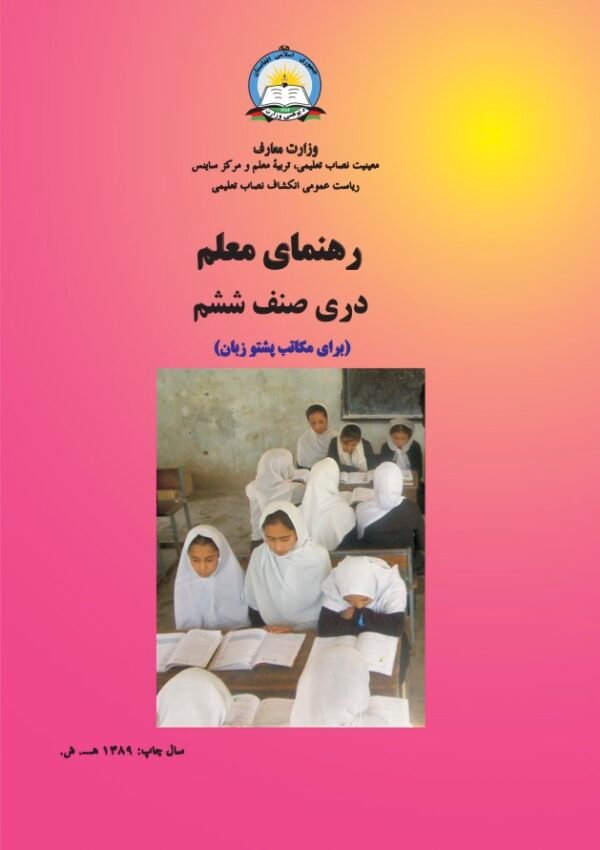 Dari Grade Six Teacher’s Guide Book