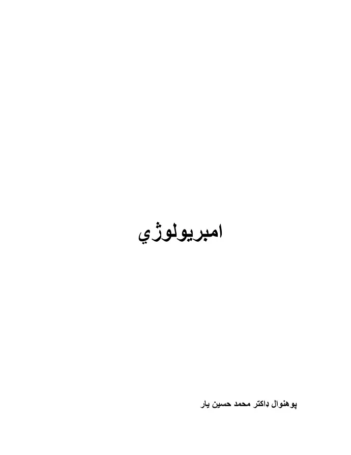 Embryology Hussain yar