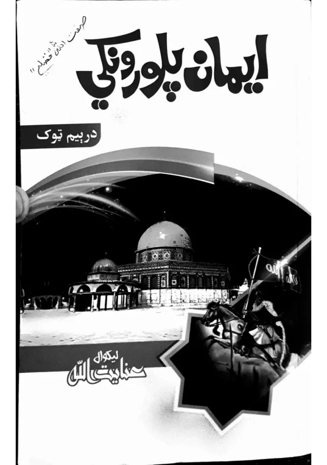 Faith seller (Emaan Pluronki)Novel 3rd Volume