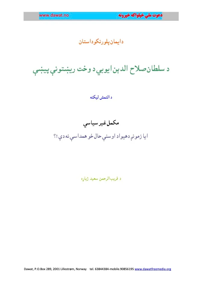 Faith seller (Emaan Pluronki)Novel