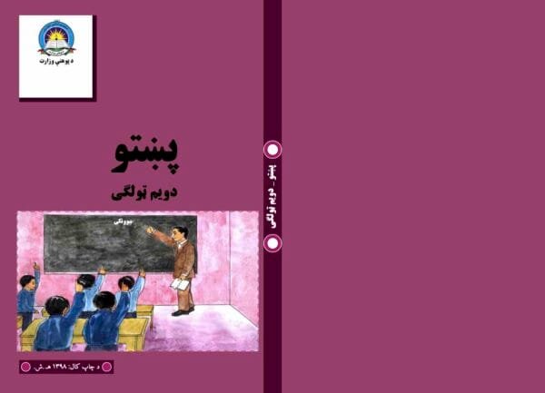 Pashto Grade Two