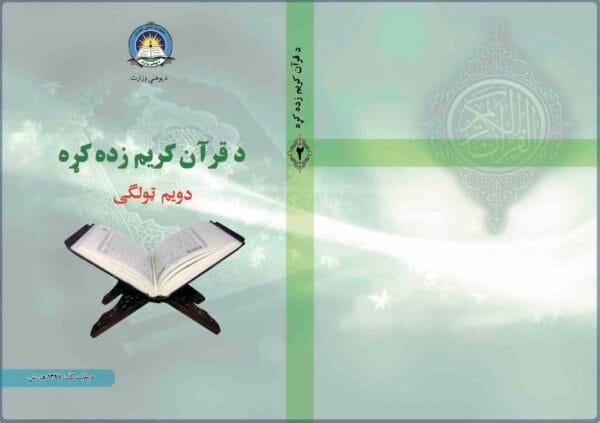 Quran Grade Two