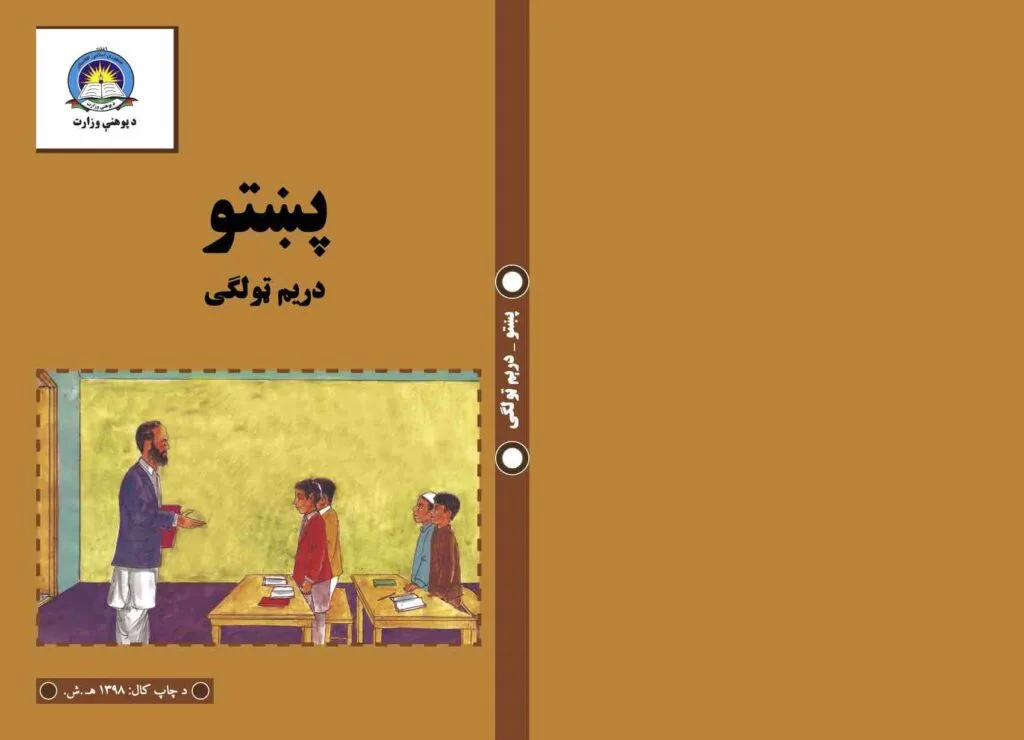 Pashto Grade Three