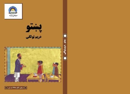 Pashto Grade Three