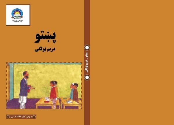 Pashto Grade Three