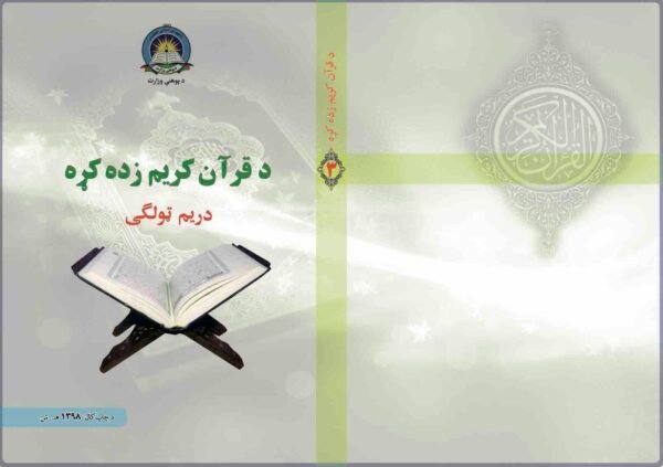 Quran Grade Three