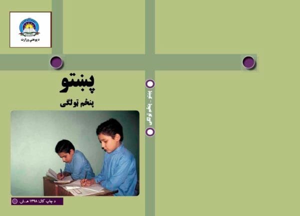 Pashto Grade Five