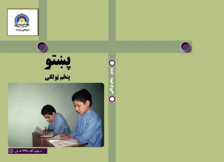 Pashto Grade Five