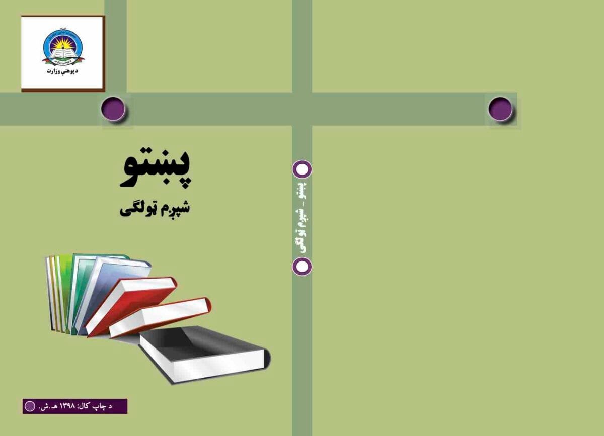 Pashto Grade Six | Libtoon