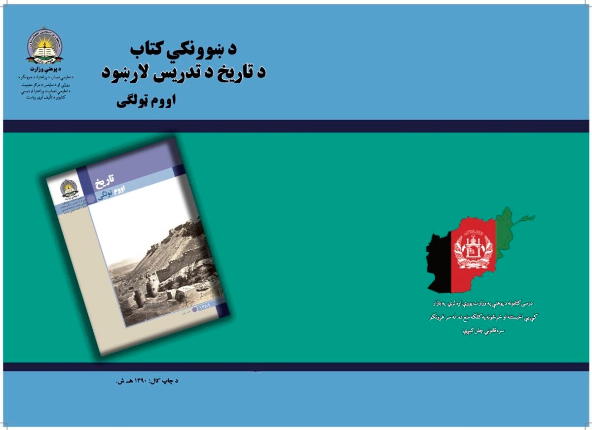 Pashto Grade Six | Libtoon