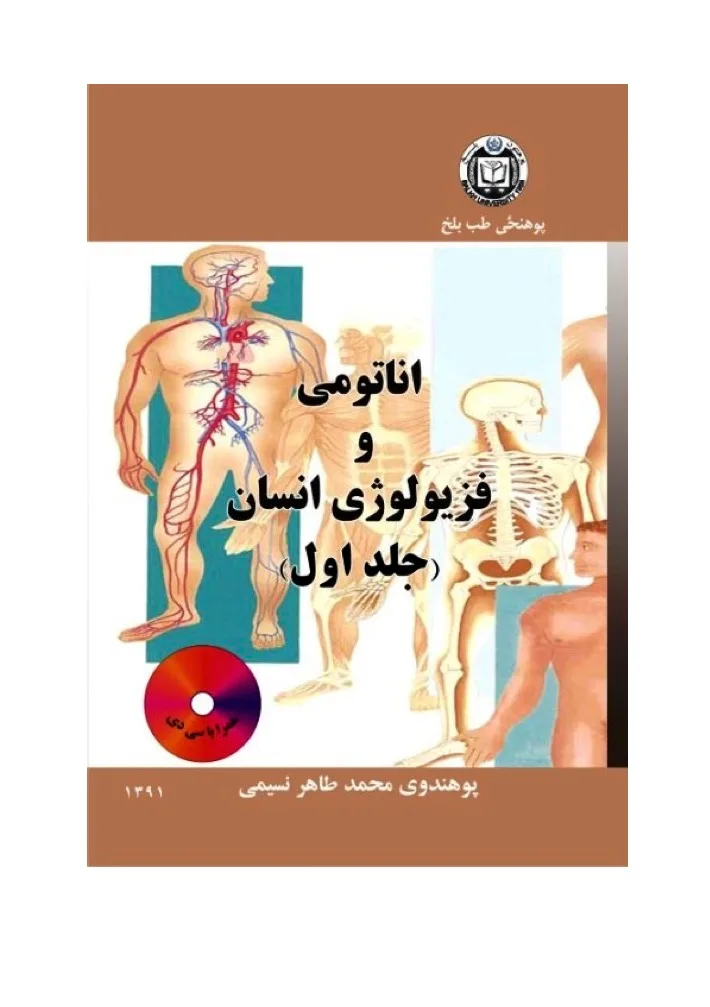 Human Anatomy and Physiology Vol1- M Taher Nasimi