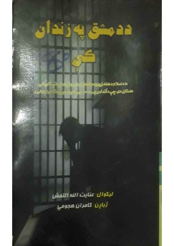 In Damascus prison (Da Demishq pa Zindan ki) Novel 2nd vol