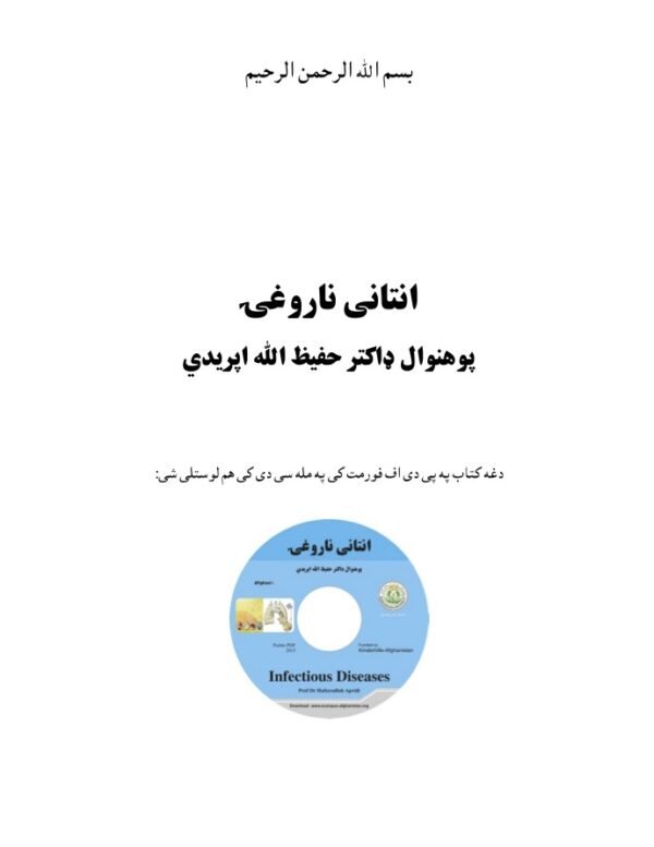 Infectious Diseases -Prof Dr Hafeezullah Apridi