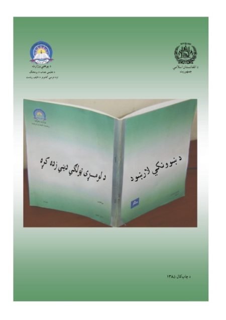 Islamic Studies Grade One Teacher’s Guide Book