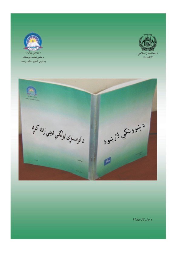 Islamic Studies Grade One Teacher’s Guide Book