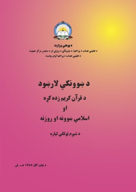 Islamic Studies Grade Six Teacher’s Guide Book