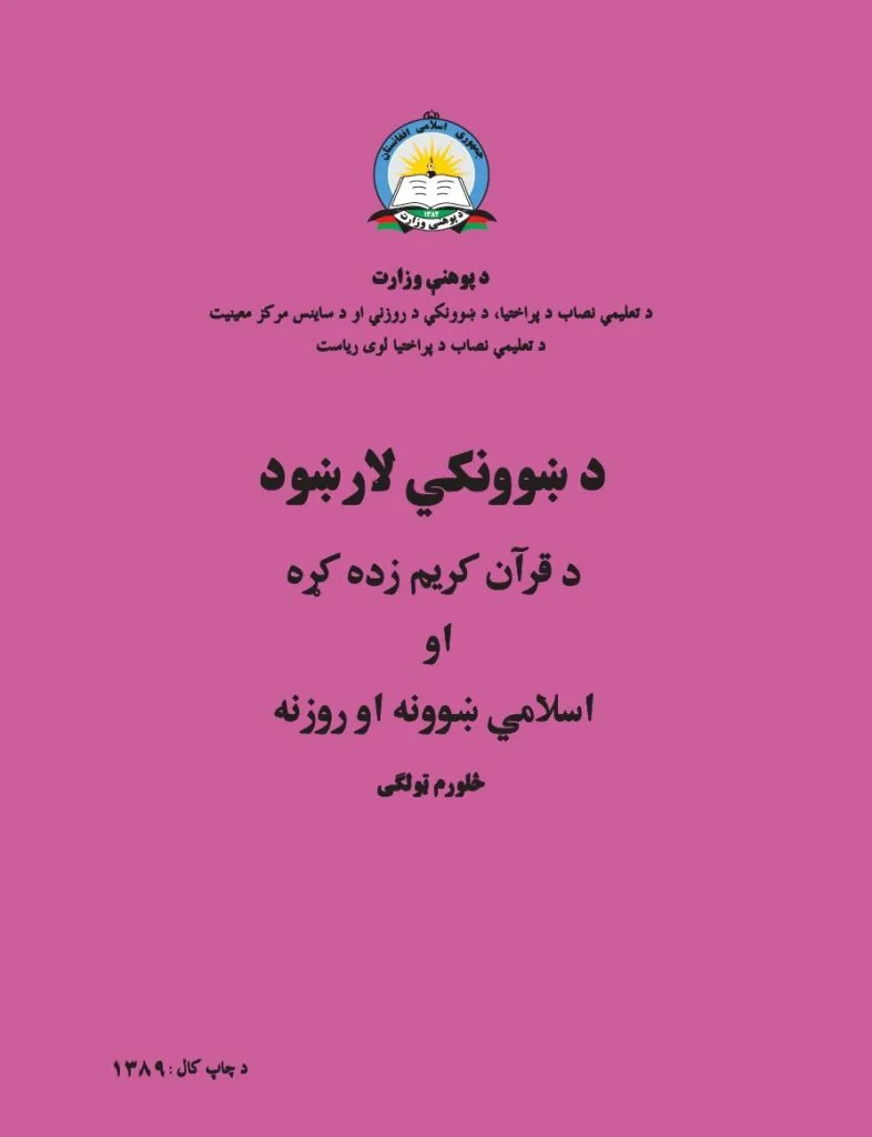 Islamic studies Grade Four Teacher’s Guide Book