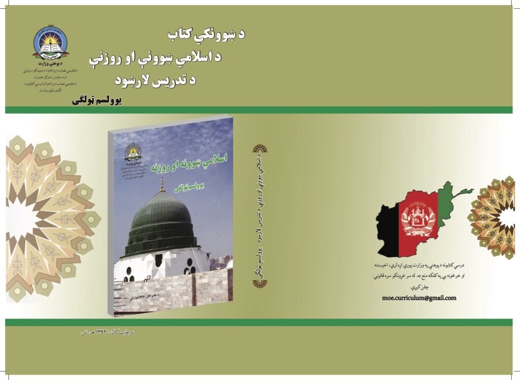 IslamicEducation Grade Eleven Teacher’s Guide Book