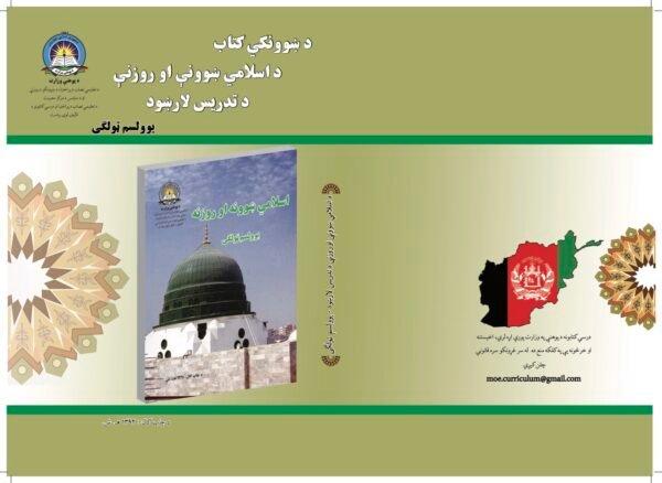 IslamicEducation Grade Eleven Teacher’s Guide Book