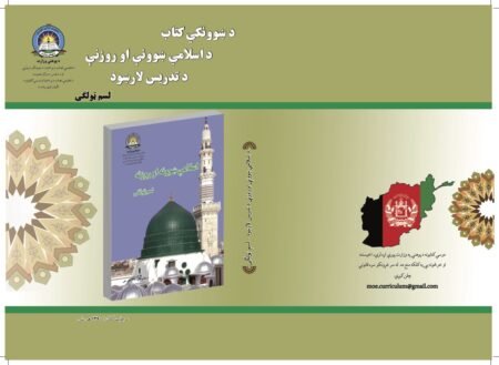 IslamicEducation Grade Ten Teacher’s Guide Book