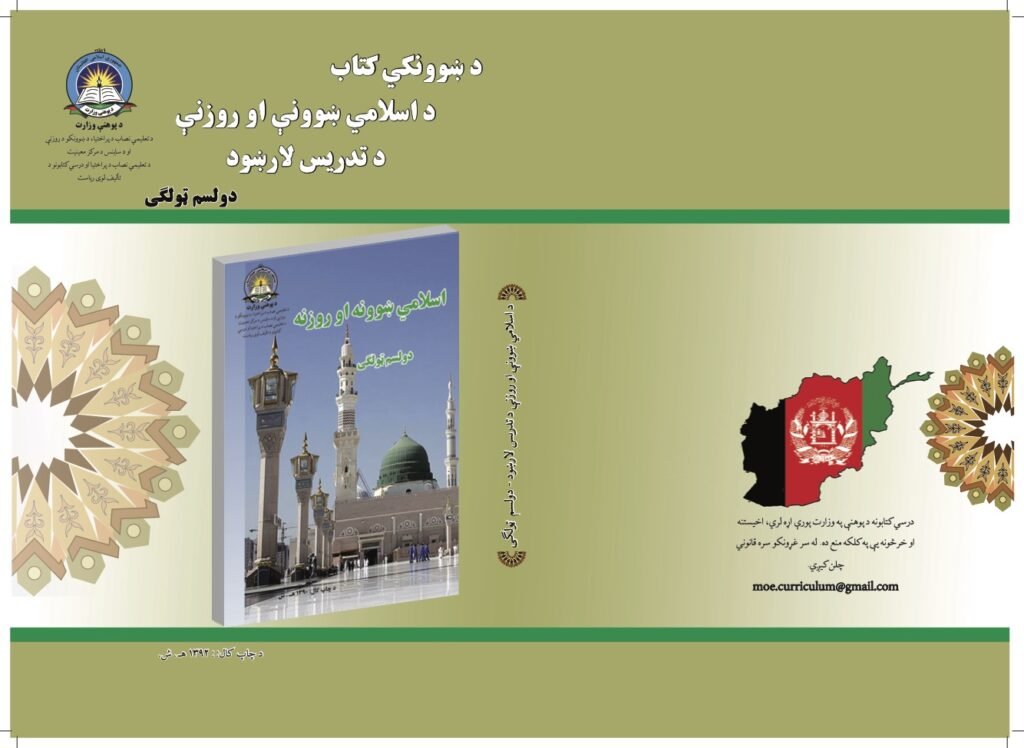 IslamicEducation Grade Twelve Teacher’s Guide Book