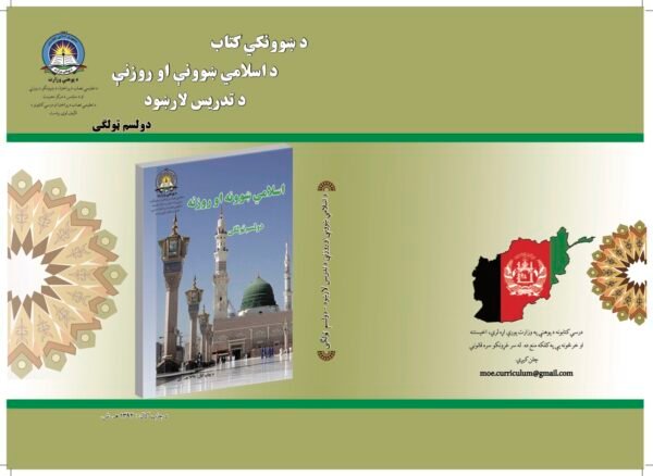 IslamicEducation Grade Twelve Teacher’s Guide Book