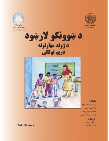 Life Skills Grade Three Teacher’s Guide Book