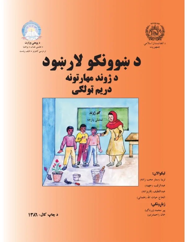 Life Skills Grade Three Teacher’s Guide Book