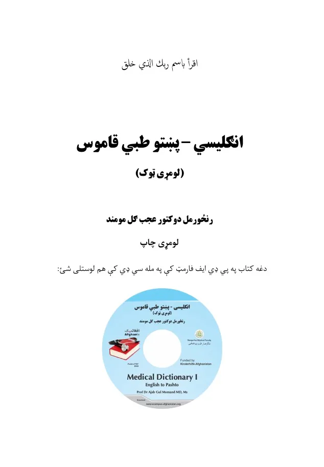 Medical Dictionary Volume 1 English to Pashto