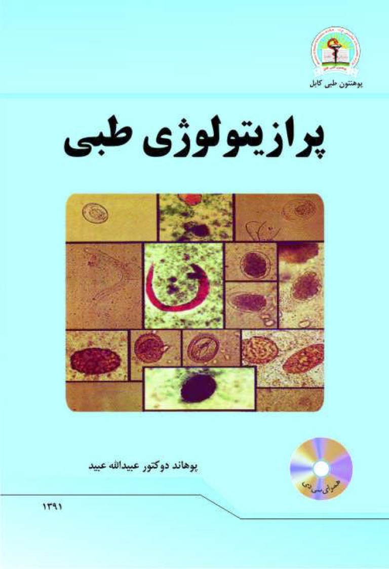 Medical Parasitology- Obaidullah Obaid