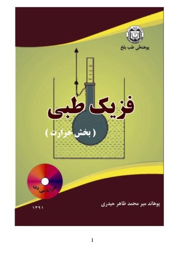 Medical Physics Heat Mir Mohammad Zahir Haidary