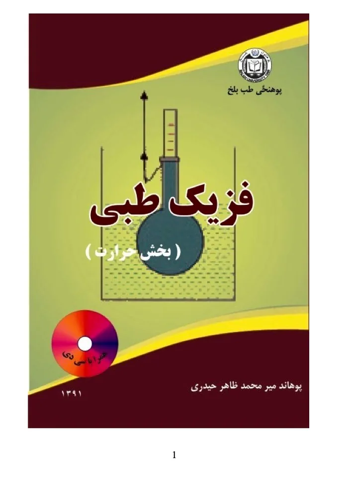 Medical Physics Heat Mir Mohammad Zahir Haidary
