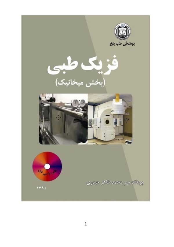 Medical Physics Mechanics Mir Mohammad Zahir Haidary