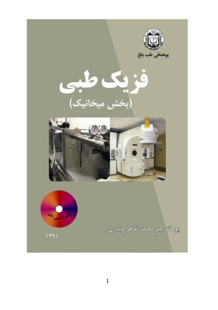 Medical Physics Mechanics Mir Mohammad Zahir Haidary