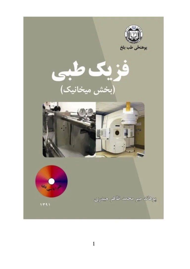 Medical Physics Mechanics Mir Mohammad Zahir Haidary