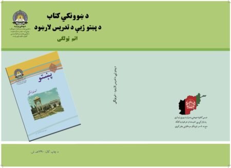 Pashto Grade Eight Teacher’s Guide Book