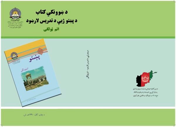 Pashto Grade Eight Teacher’s Guide Book