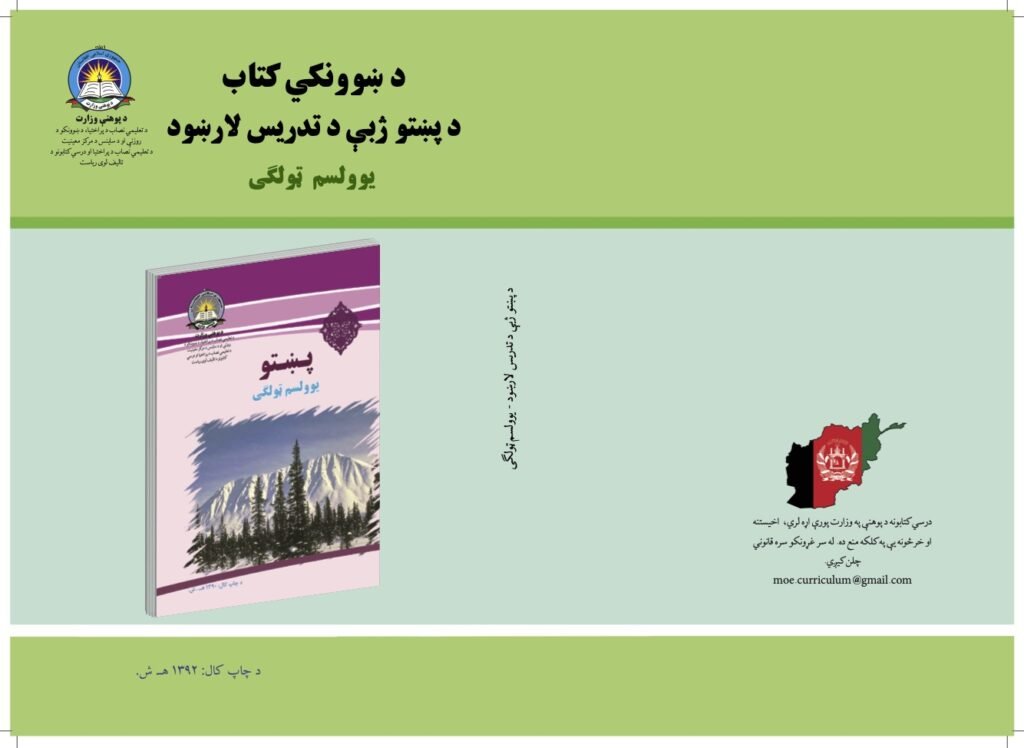 Pashto Grade Eleven Teacher’s Guide Book