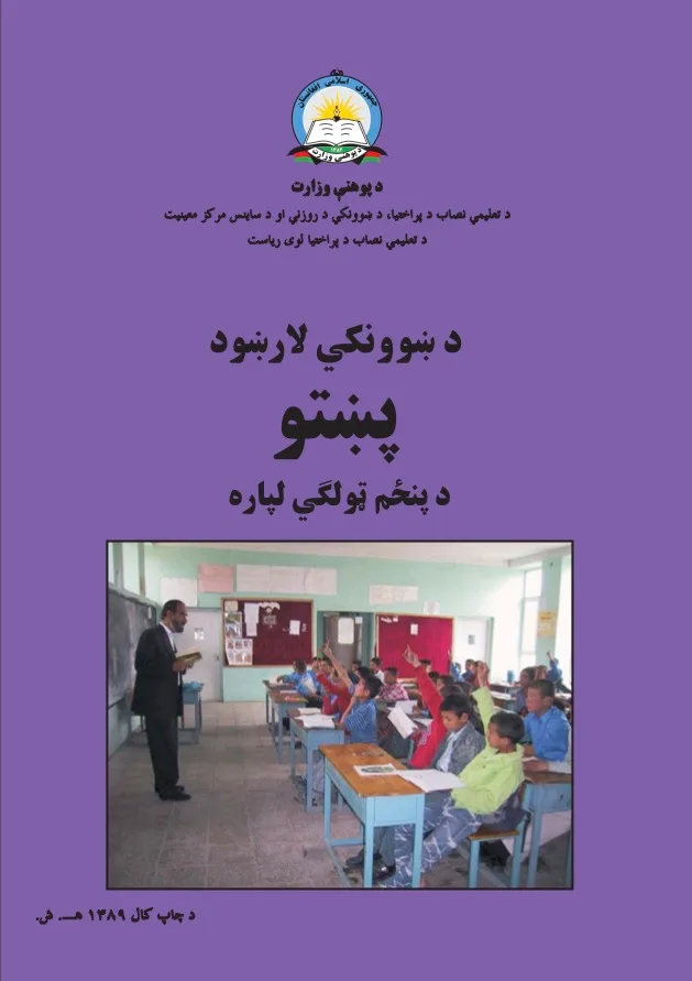 Pashto Grade Five Teacher’s Guide Book