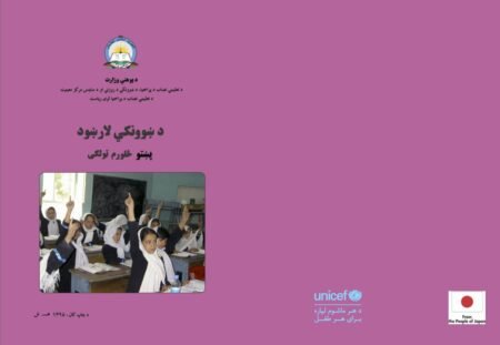 Pashto Grade Four Teacher’s Guide Book