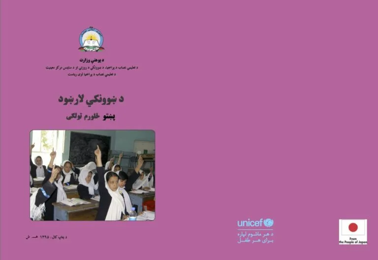 Pashto Grade Four Teacher’s Guide Book