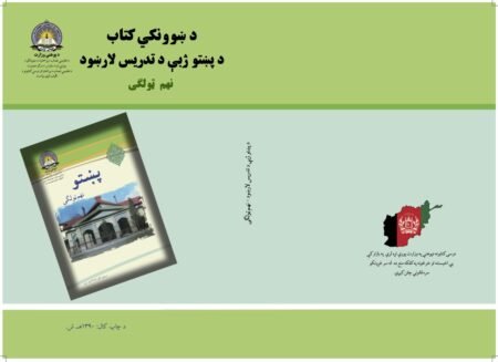 Pashto Grade Nine Teacher’s Guide Book