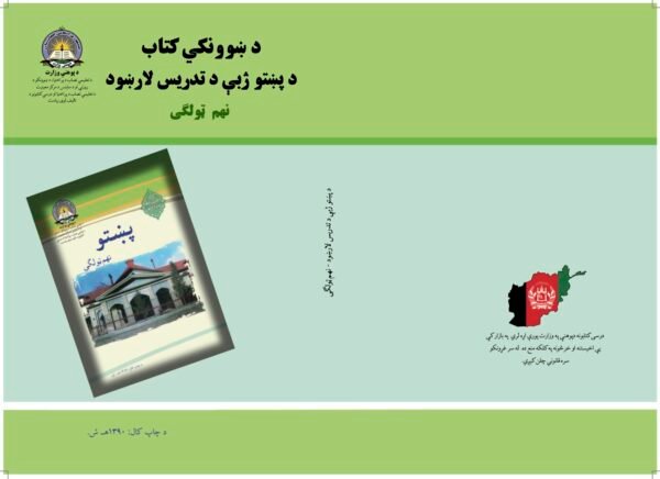 Pashto Grade Nine Teacher’s Guide Book